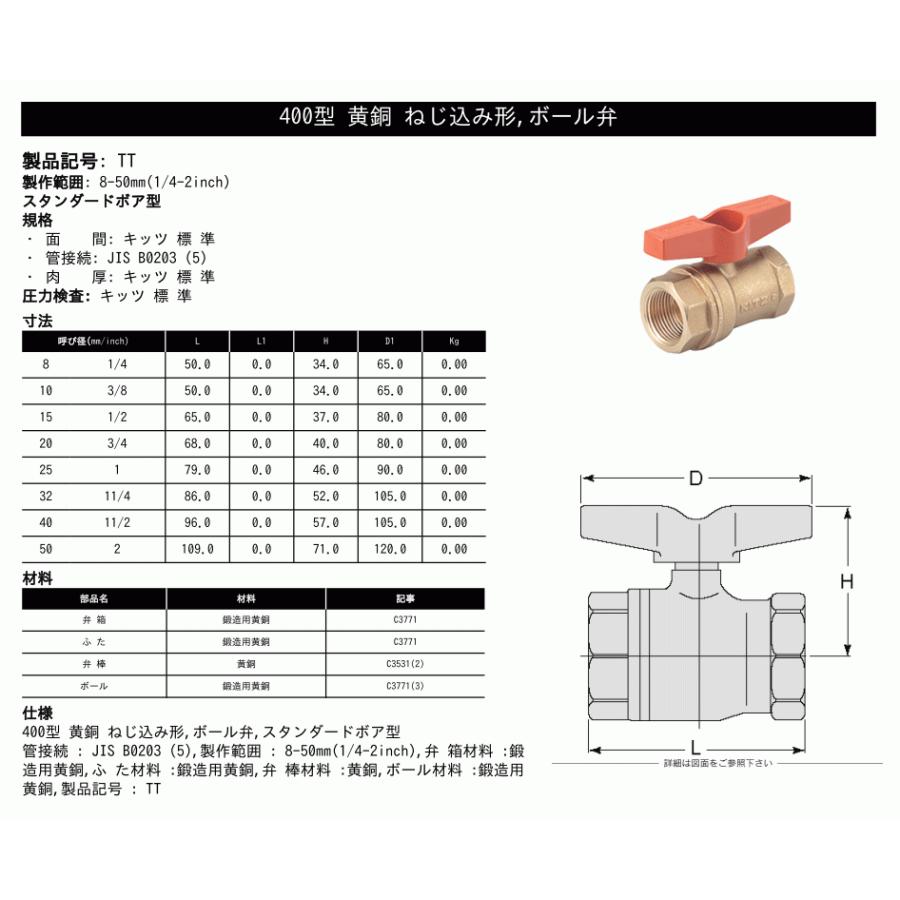 KITZ（キッツ）20A 3/4インチ ボールバルブ(Tボール) スタンダードボア T形ハンドル TT 400型 黄銅 汎用バルブ ねじ込み形