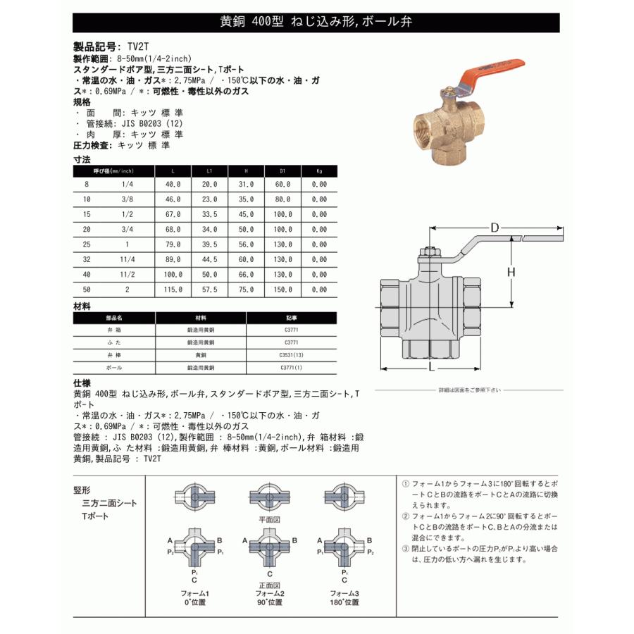 KITZ（キッツ）20A 3/4インチ 竪形三方二面シートボールバルブ(Lポート