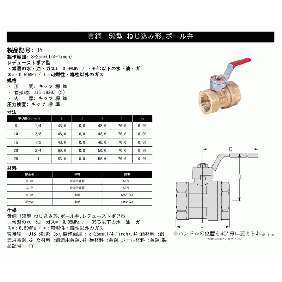 KITZ（キッツ）15A 1/2インチ ボールバルブ(Tボール) レデューストボア