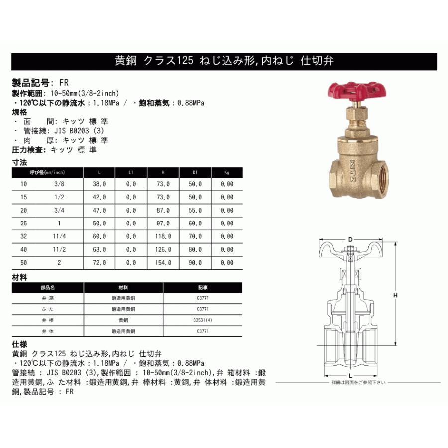 KITZ（キッツ）15A 1/2インチ ゲートバルブ FR 125型 黄銅 ステム非