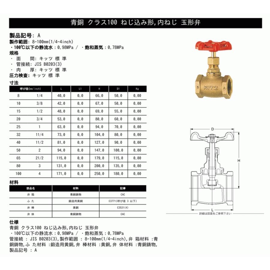 KITZ（キッツ）10A 3/8インチ グローブバルブ A 青銅 100型 汎用