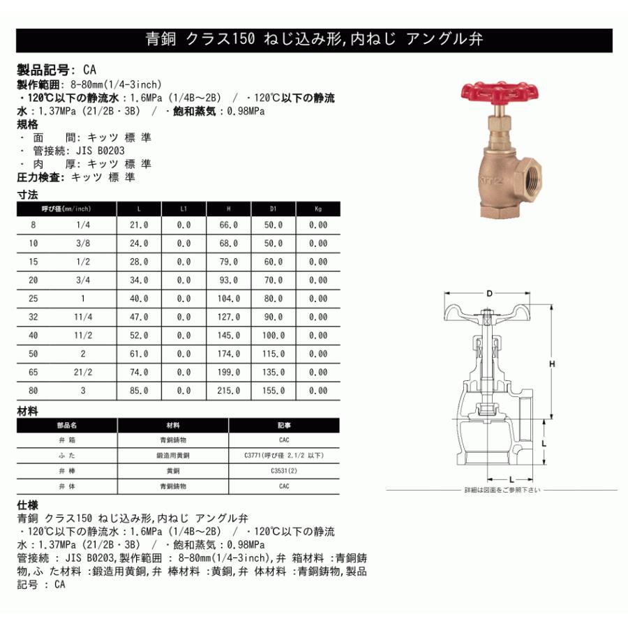 KITZ(キッツ)40A 11/2インチ アングル型グローブバルブ CA KITZ(キッツ)40A 11/2インチ アングル型グローブバルブ CA