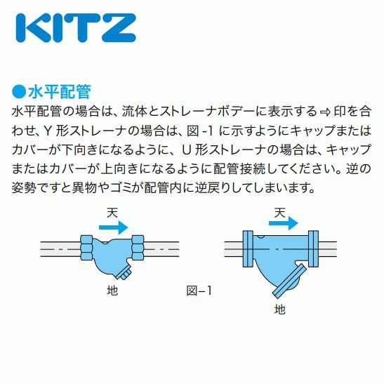 KITZ（キッツ）15A 1/2インチ Y型ストレーナ YK 150型(10K) 青銅 汎用 