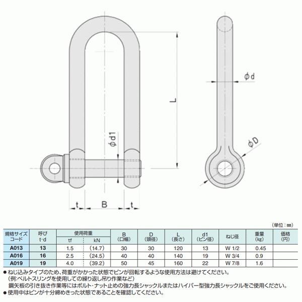 コンドーテック 強力長シャックル  16×140 使用荷重2.5tf ねじ込み式  矢板シャックル｜kendostore｜02