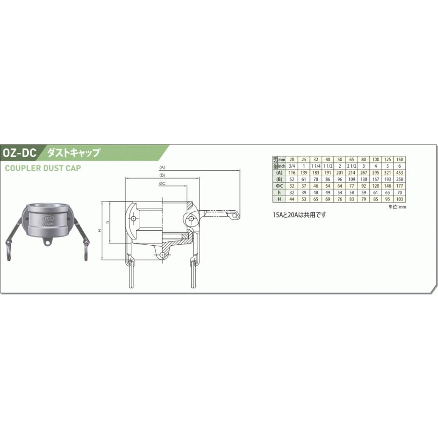 【20個セット】小澤物産 5インチ 125A OZCレバーカップリング ダストキャップ OZ-DC アルミニウム製 カムロック|kendostore|02