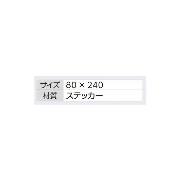 つくし工房 191-C ステッカー 工事用ケーブル 80×240 ステッカー