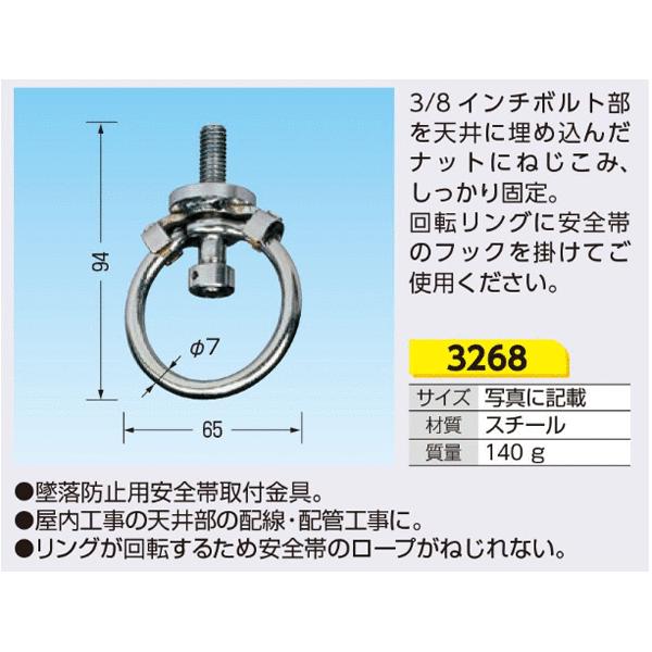 つくし工房 3268 ワンダリング 墜落防止用安全帯取付金具 スチール