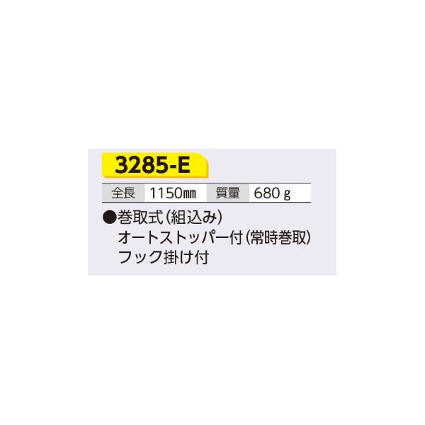 つくし工房 3285-E 胴ベルト型墜落制止用器具用 小型巻取り補助 つくし工房 3285-E 胴ベルト型墜落制止用器具用 小型巻取り補助