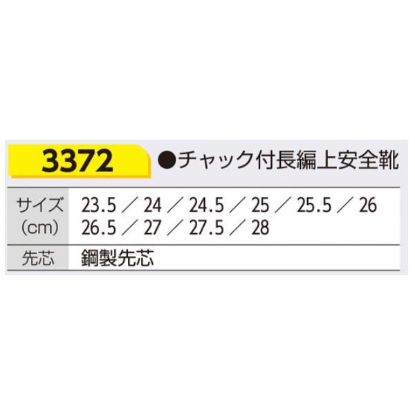 つくし工房 3372-S2 チャック付き長編上安全靴 黒 24.5cm 鋼 つくし工房 3372-S2 チャック付き長編上安全靴 黒 24.5cm 鋼