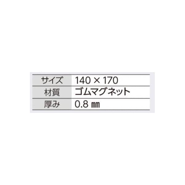 つくし工房 4-M8 No.4-M用作業工程マグネット[全 休] 140×170 ゴム