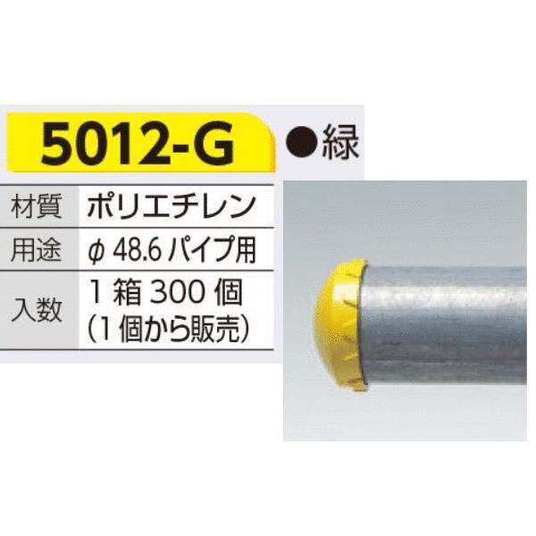 つくし工房 5012-G PSキャップ（φ48.6mm単管パイプ専用）緑 入数：1