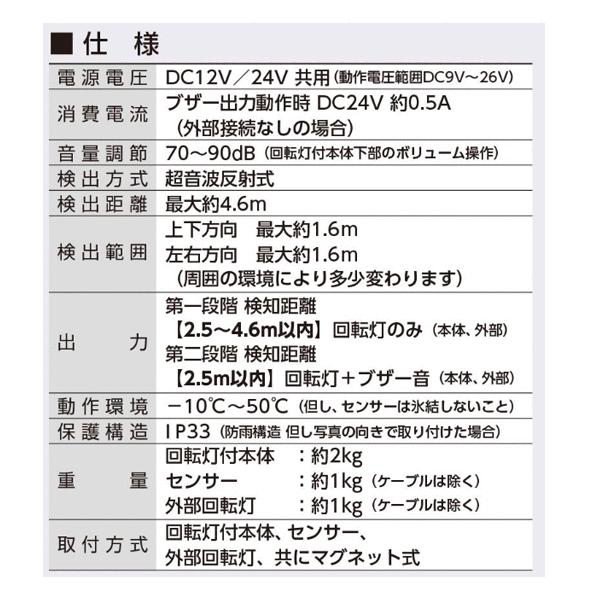 つくし工房 6508 超音波警報センサー パノラマＲII 収納ケース付セットの画像