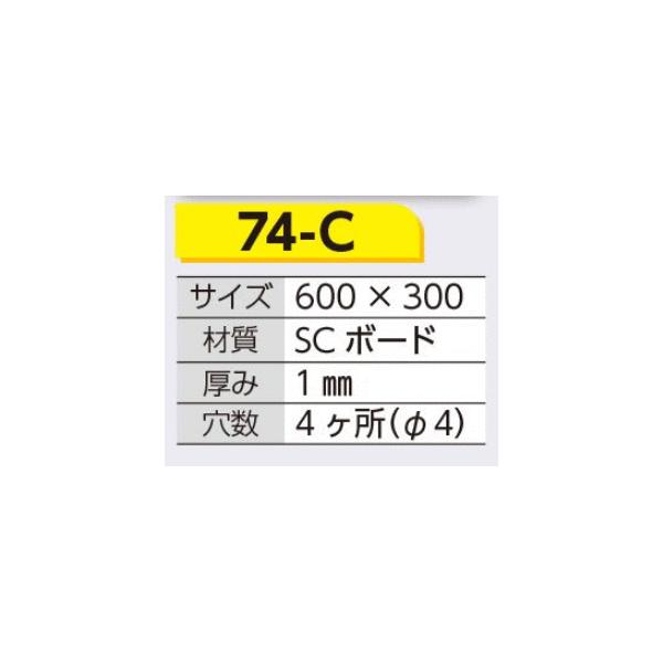 つくし工房 74-C 安全標識 喫煙所（タバコは指定場所で） 600×300 SC