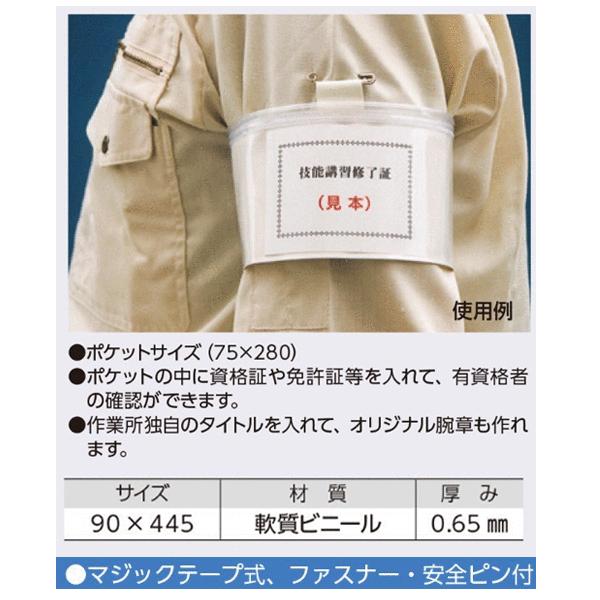 つくし工房 769-J 透明ポケット付腕章（ファスナー付）オレンジ地 90