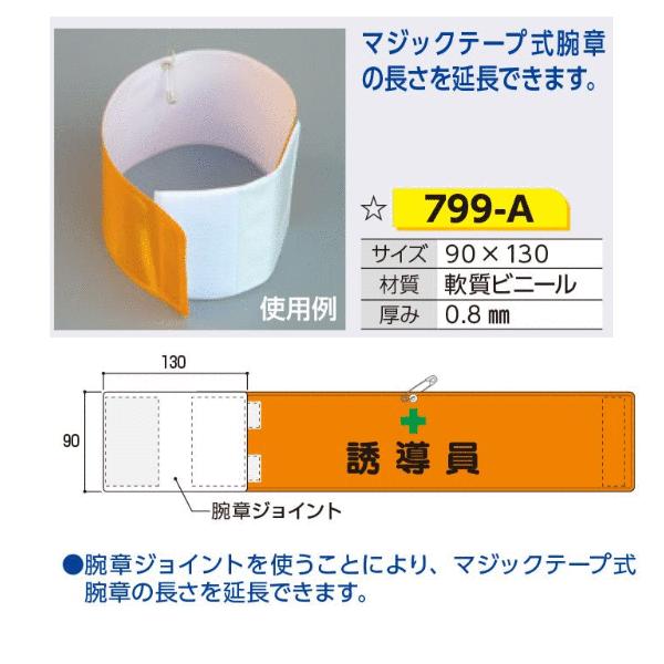 つくし工房 799-A 腕章ジョイント マジックテープ付腕章延長用 90×130