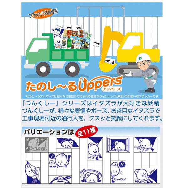 つくし工房 KS-302-06 たのし〜るUppers つんくしーシリーズ Peek-a
