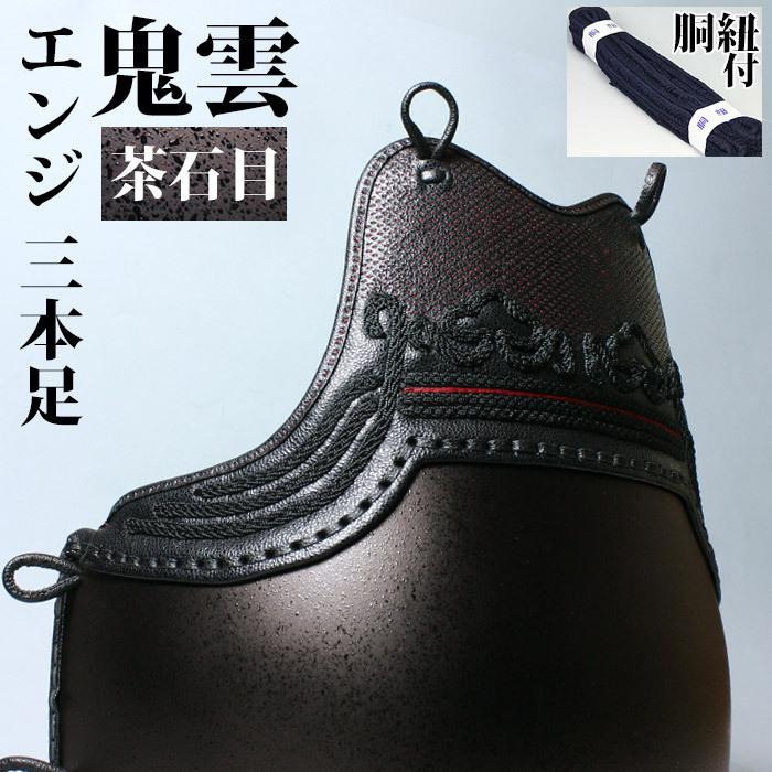 剣道屋 胴 単品 カラー胴 ○茶石目 ○鬼雲エンジ三本足50 [Dgv 剣道屋 胴 単品 カラー胴 ○茶石目 ○鬼雲エンジ三本足50 [Dgv