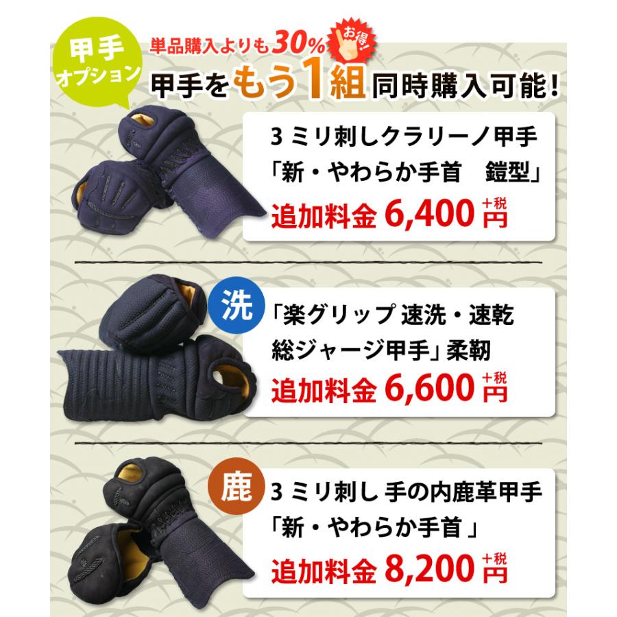 剣道 3ミリ刺し 高級防具