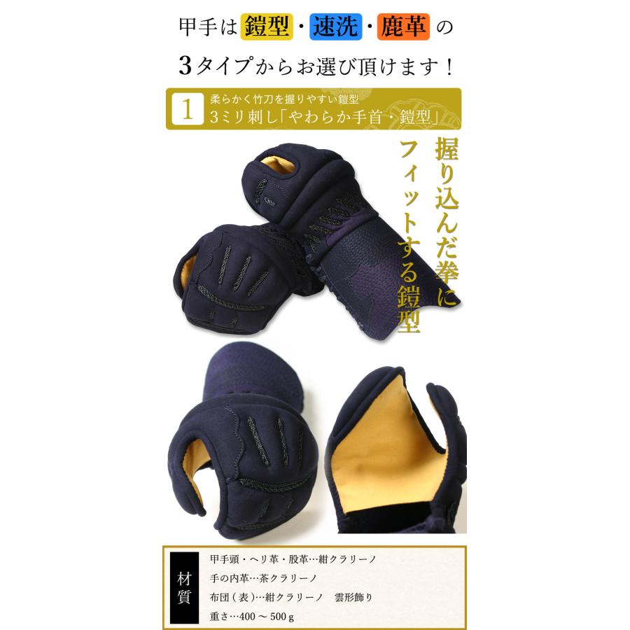 剣道 3ミリ刺し 高級防具