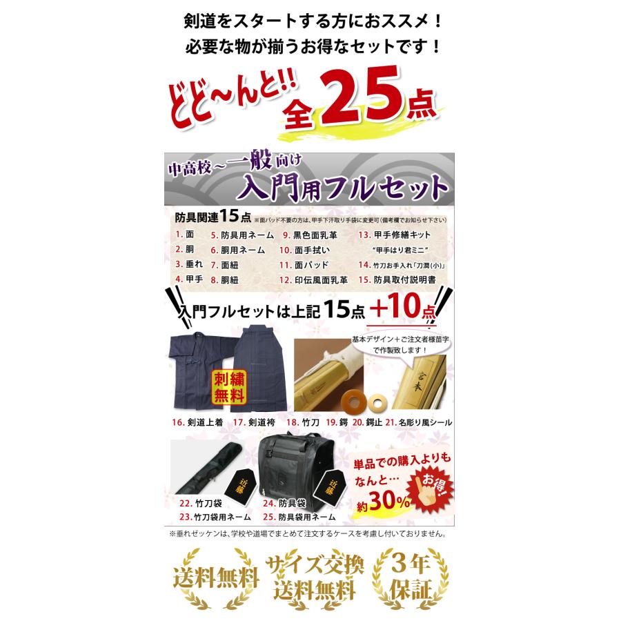 剣道屋 [剣道屋] 剣道フルセット全25点 3ミリ刺し『琥珀』 高級