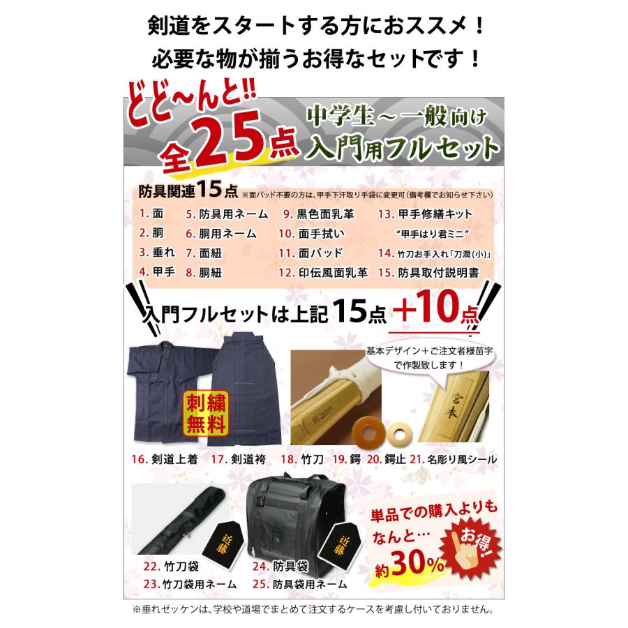 入門フルセット 剣道 防具 セット JFPシンプル 5ミリピッチ刺し「飛竜」 ●印伝風面乳革「金・トンボ」 ●名彫シール （●3年保証書・説明書）｜kendouya｜02