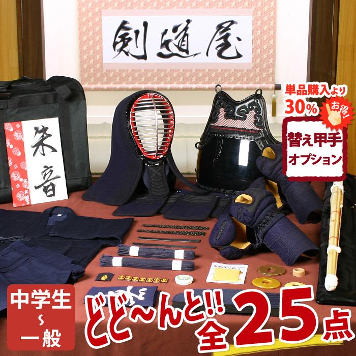 国内最安値！ 若手剣士はこれで決まり 新発売５ｍｍ刺防具セット