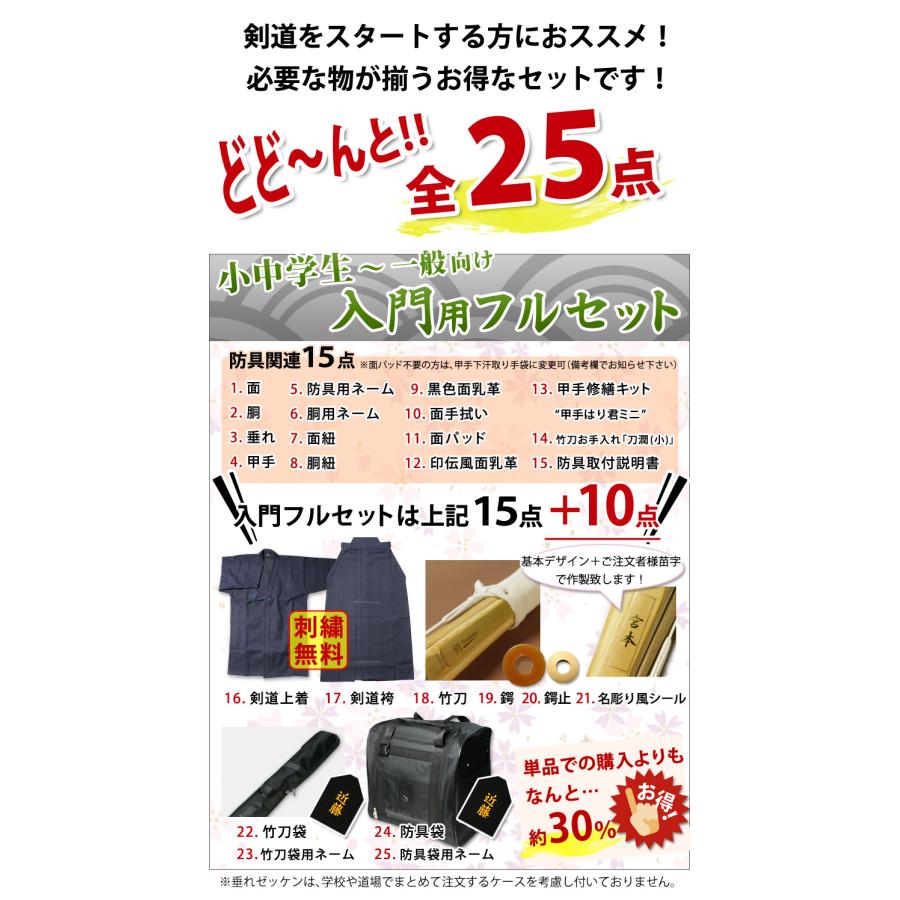 剣道屋 【新入生応援】小中高生向 剣道フルセット全25点『飛燕』[6ミリ 