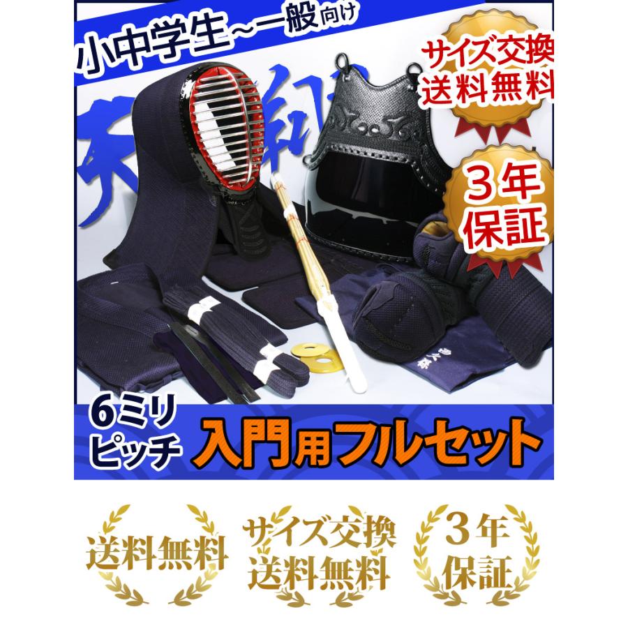 剣道屋 【新入生応援】小中高生向 剣道フルセット全25点『天翔