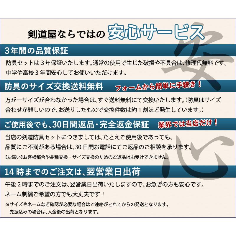 [剣道屋] 防具一式  10ミリ十字刺し 衝撃吸収力が高い ミシン刺し　★胴6品種　★小手3品種　★サイズ交換送料無料対応　●3年保証書・説明書付 | 剣道屋 | 20