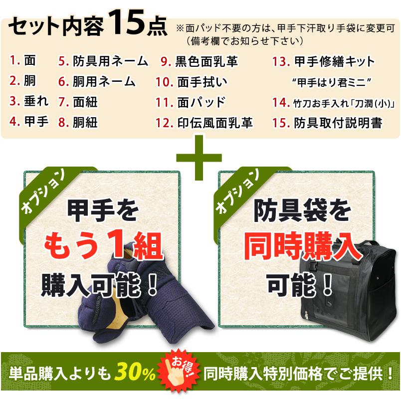 日本製 小手【 織雲 】Mサイズ 剣道屋 【新入生応援】中高生向 防具一式 全15点『翔雲』5ミリ