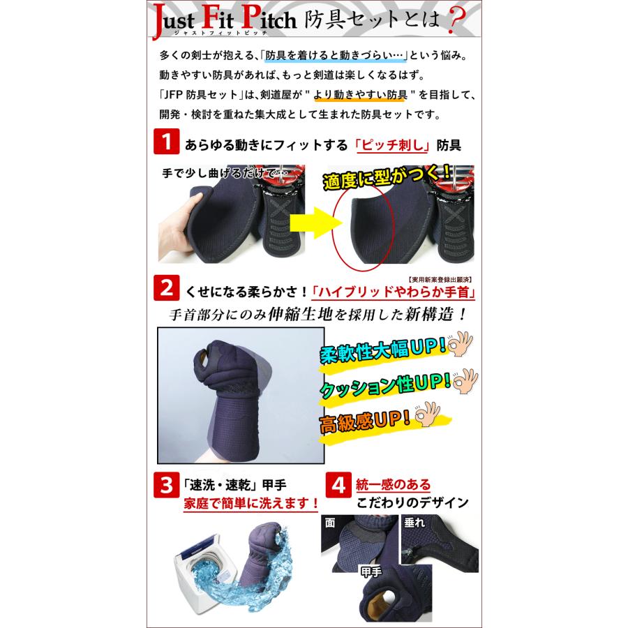 剣道 防具 セット JFPスタンダード 5ミリピッチ刺し「翔雲」●印伝風面乳革「金・トンボ」プレゼント（●3年保証書・説明書）｜kendouya｜03