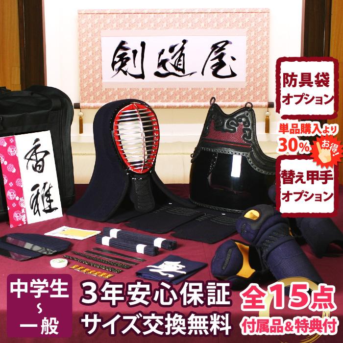 剣道屋 【新入生応援】実戦型 防具一式 全15点『香雅』5ミリ刺し PRO