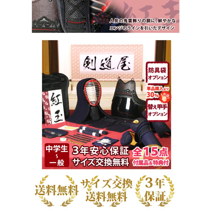 剣道防具セット　5点 剣道屋 【新入生応援】実戦型 防具一式 全15点『紅玉』5ミリ刺し PRO