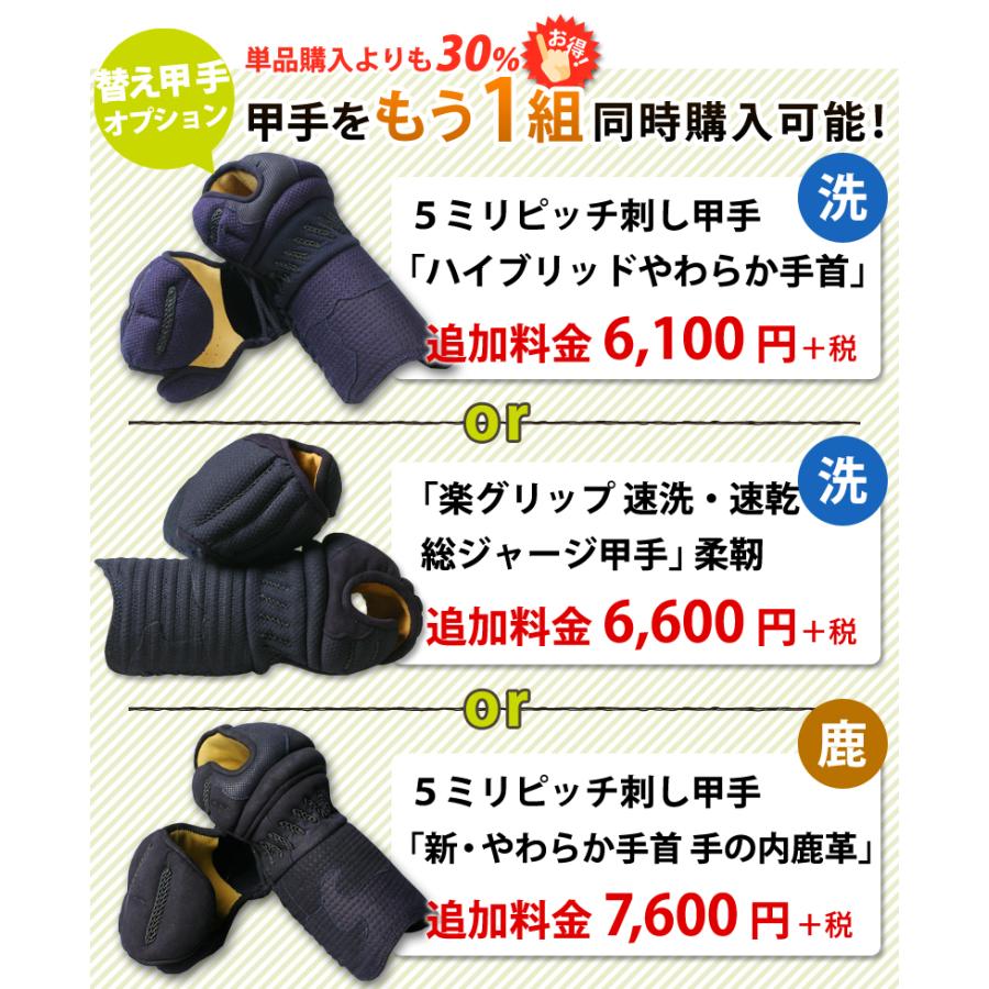 剣道 防具 セット JFPスタンダード 5ミリピッチ刺し「八雲」●印伝風面乳革「金・トンボ」プレゼント（●3年保証書・説明書）｜kendouya｜10