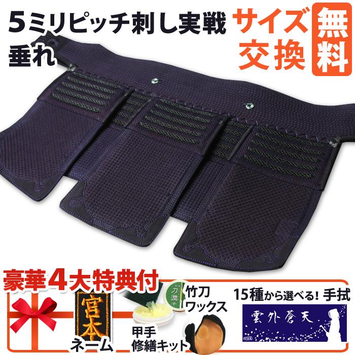 剣道屋 実戦型 垂れ単品(経験者向)ナナメカットの軽量垂れ布団 剣道 
