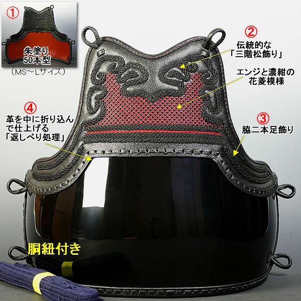 剣道　胴　50本型　Mサイズあり 剣道具 剣道防具 単品 胴 胸牛革 胸 ベタ 黒胴 50本型強化樹脂