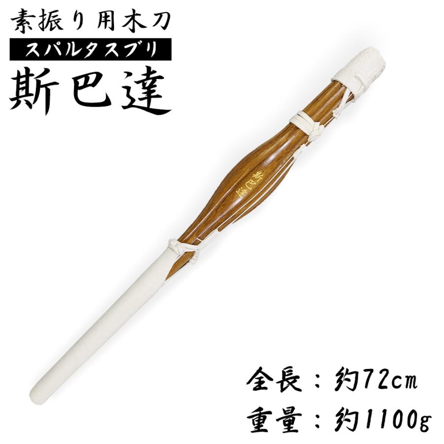 剣道 素振り専用 短竹刀 ○スパルタスブリ : 剣道屋.com 剣道・防具