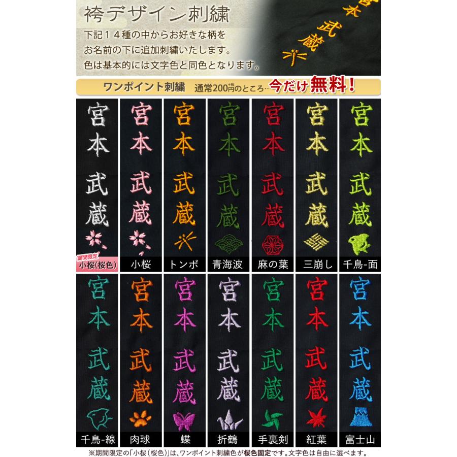 【刺繍5文字無料】 剣道 袴 黒袴 《新特製》●テトロン剣道袴・黒（ひだが取れにくい内ヒダ縫製加工）｜kendouya｜13