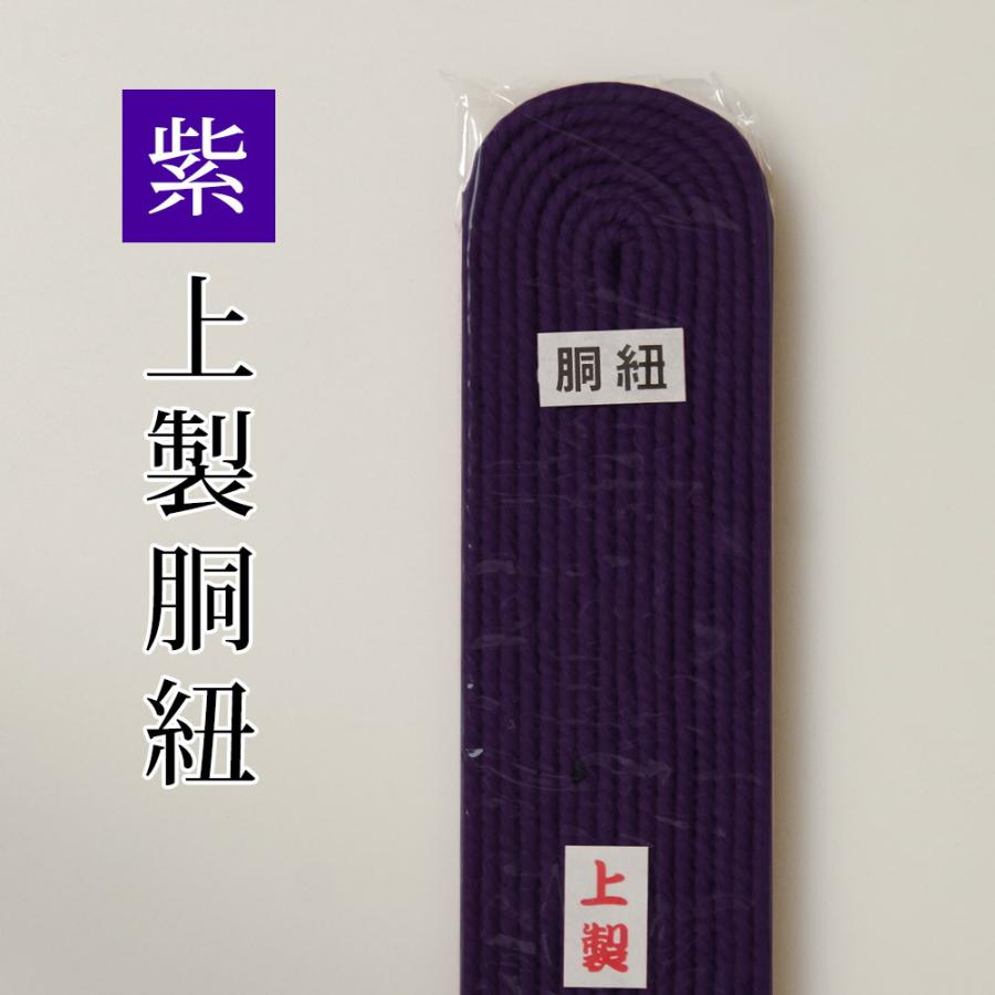3000円以上で送料無料] 剣道 防具 用 カラー 紫 胴紐 ○紫・堅打胴紐