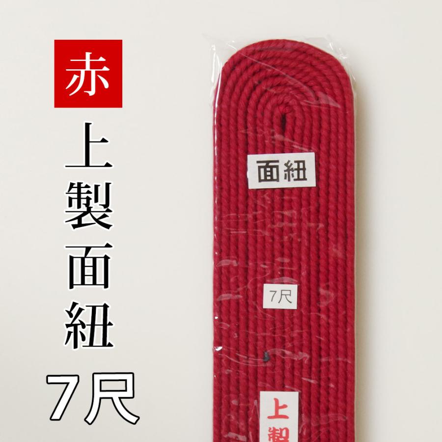 3000円以上で送料無料] 剣道 防具用 カラー 赤 面紐 ○赤・堅打面紐