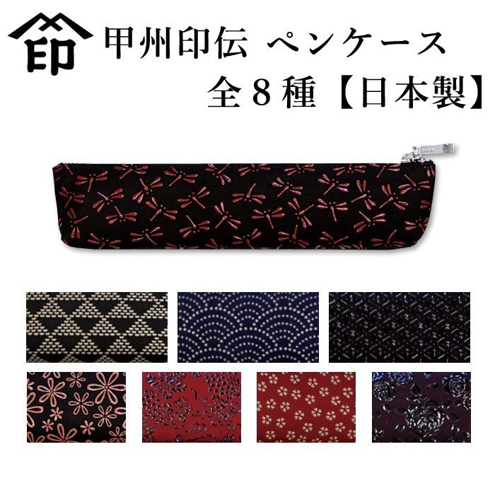 【加工所取寄せ品】 甲州印伝 ( 印傳屋 印伝屋 ) 4608 和風 印伝 ●チャック式ペンケース 【日本製】 | 