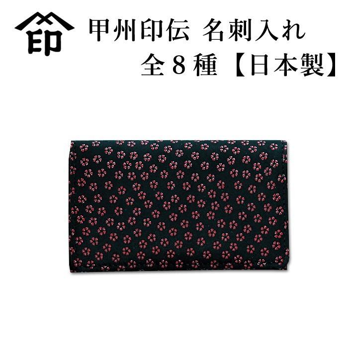 【加工所取寄せ品】 甲州印伝 ( 印傳屋 印伝屋 ) 2501 和風 印伝 ●名刺入れ（名刺ケース） 【日本製】 | 