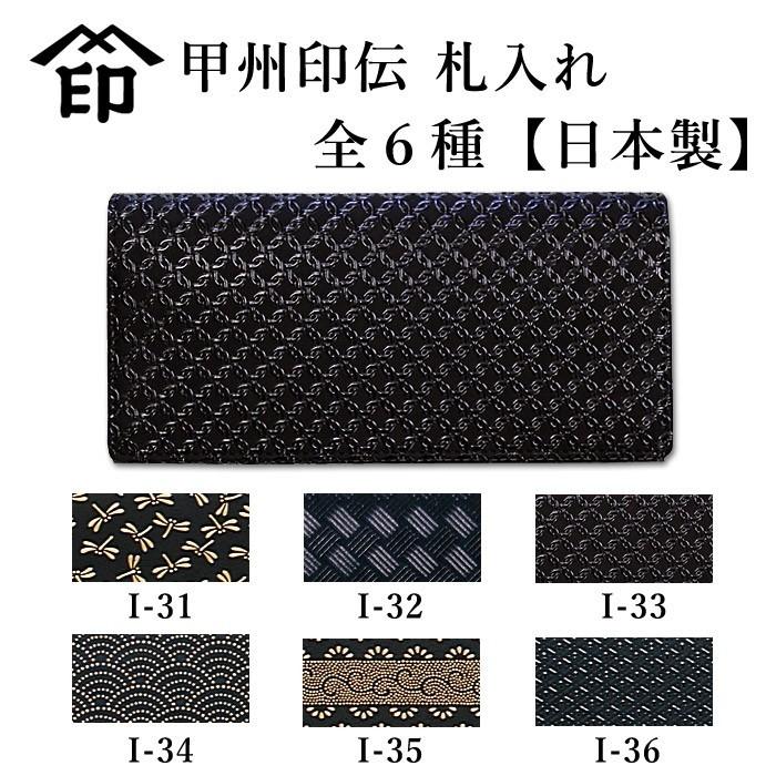 【加工所取寄せ品】 甲州印伝 ( 印傳屋 印伝屋 ) 2103 和風 印伝 ●札入れ (長財布) 【日本製】 | 