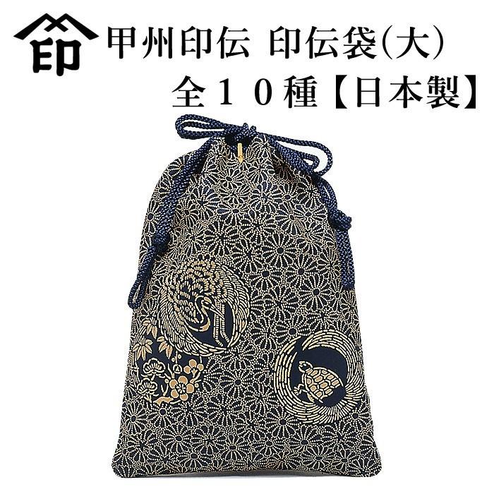 【加工所取寄せ品】 甲州印伝 ( 印傳屋 印伝屋 ) 3004 和風 印伝 ●印伝袋　大　(合切袋) 【日本製】 | 