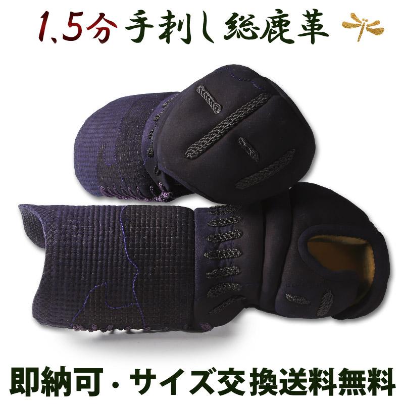 剣道 手刺 甲手 小手 ○1.5分総鹿革 手刺し甲手 [Kn] （○説明書） : k  