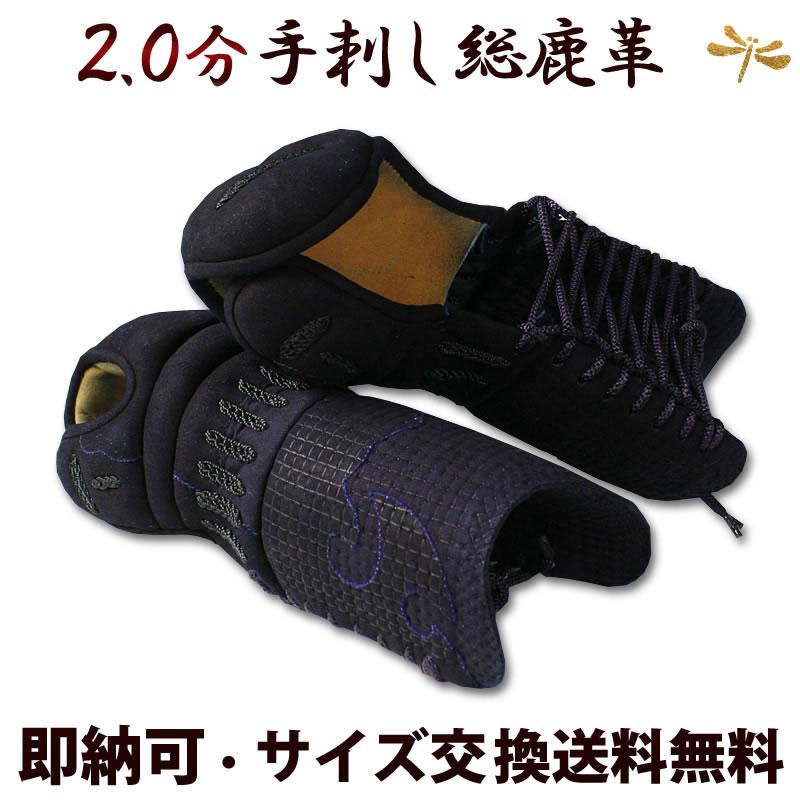 剣道屋 剣道 手刺 甲手 小手 ○2.0分総鹿革 手刺し甲手 [Ko 剣道屋 剣道 手刺 甲手 小手 ○2.0分総鹿革 手刺し甲手 [Ko
