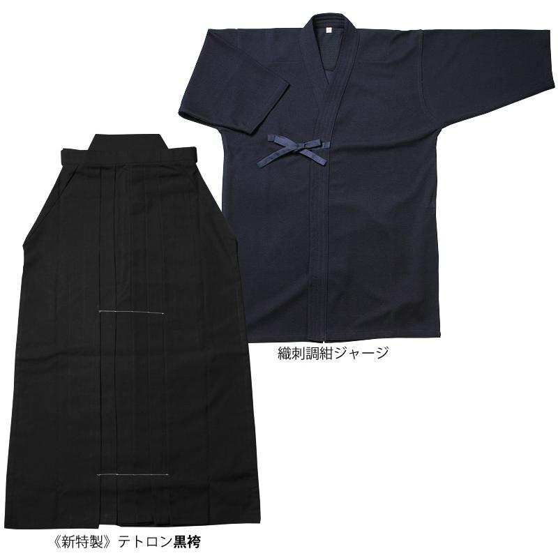 剣道屋 上下セット ○「織刺調・紺ジャージ剣道着＋新特製テトロン剣道