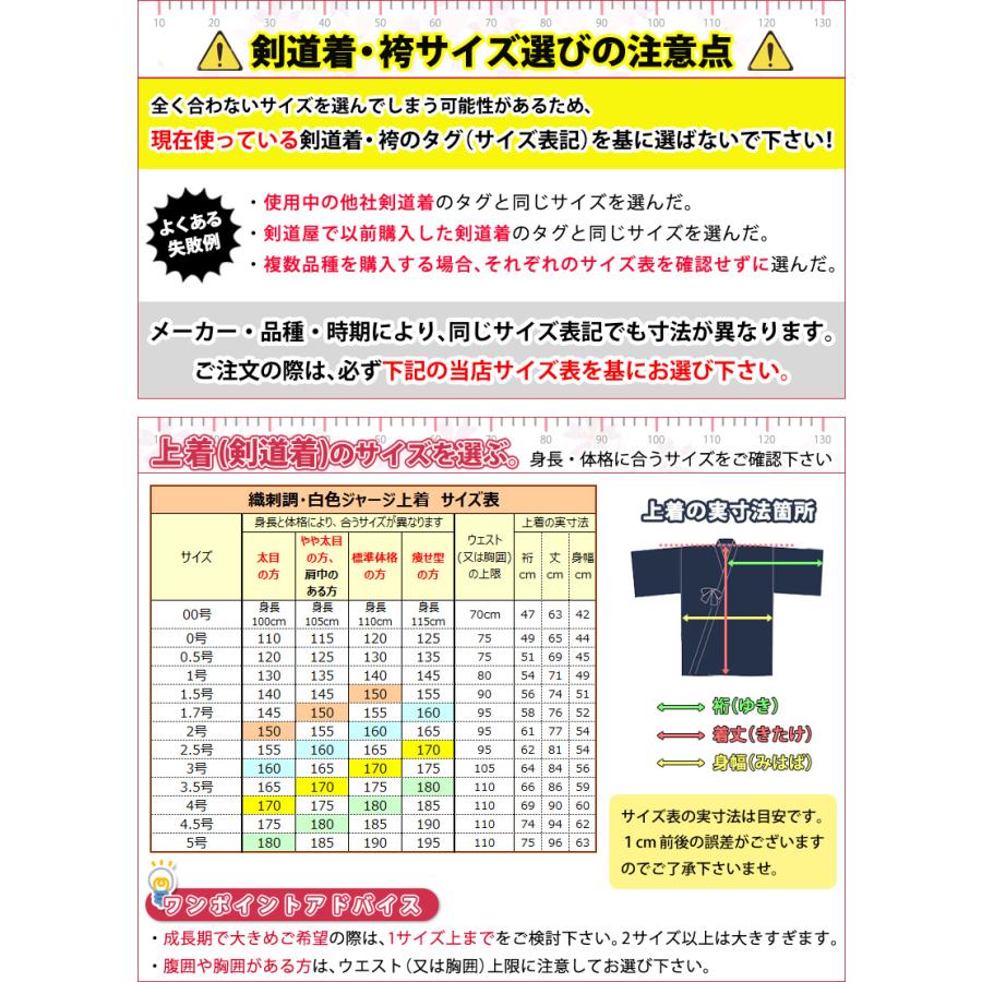 剣道屋 上下セット ○「織刺調・白ジャージ剣道着＋新特製テトロン剣道