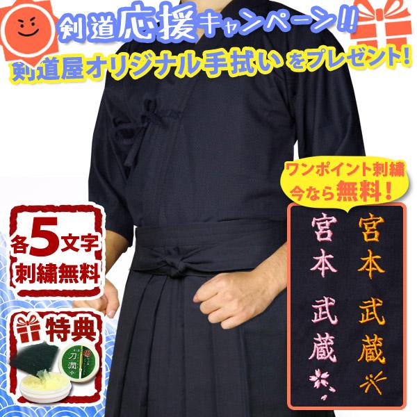 オリジナル手拭い 刺繍各5文字無料 剣道 剣道着 セット クール ドライ夏用ジャージ剣道着 新特製 テトロン剣道袴 紺 K S X 06 剣道屋 Com 剣道 防具 Yahoo 店 通販 Yahoo ショッピング