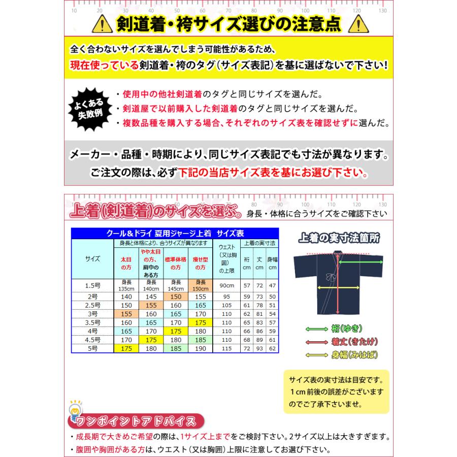 剣道屋 紺色 上下セット 夏用 ○「クール＆ドライ」ジャージ剣道着＋新